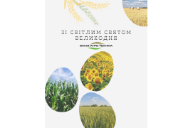 Зі світлим святом Великодня!